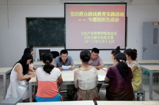 凝心聚力促發展，文化引領踐初心——文化產業管理學院黨總支扎實推進黨的群眾路線教育實踐活動專題民主生活會暨文化育人工作研討會