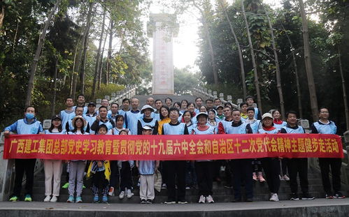 健步啟新程，黨史潤初心——集團公司總部成功舉辦黨史學習教育主題健步走活動