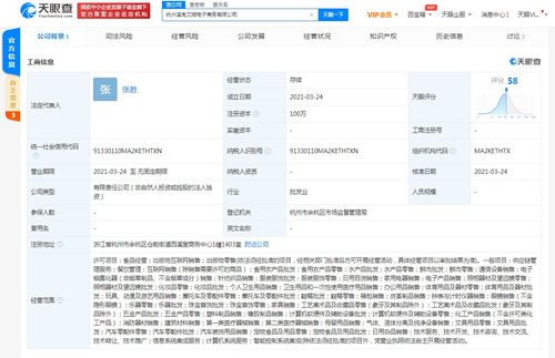 天天動聽關聯(lián)公司成立杭州溪兔艾姆電商公司，拓展業(yè)務至農產品零售與電子商務